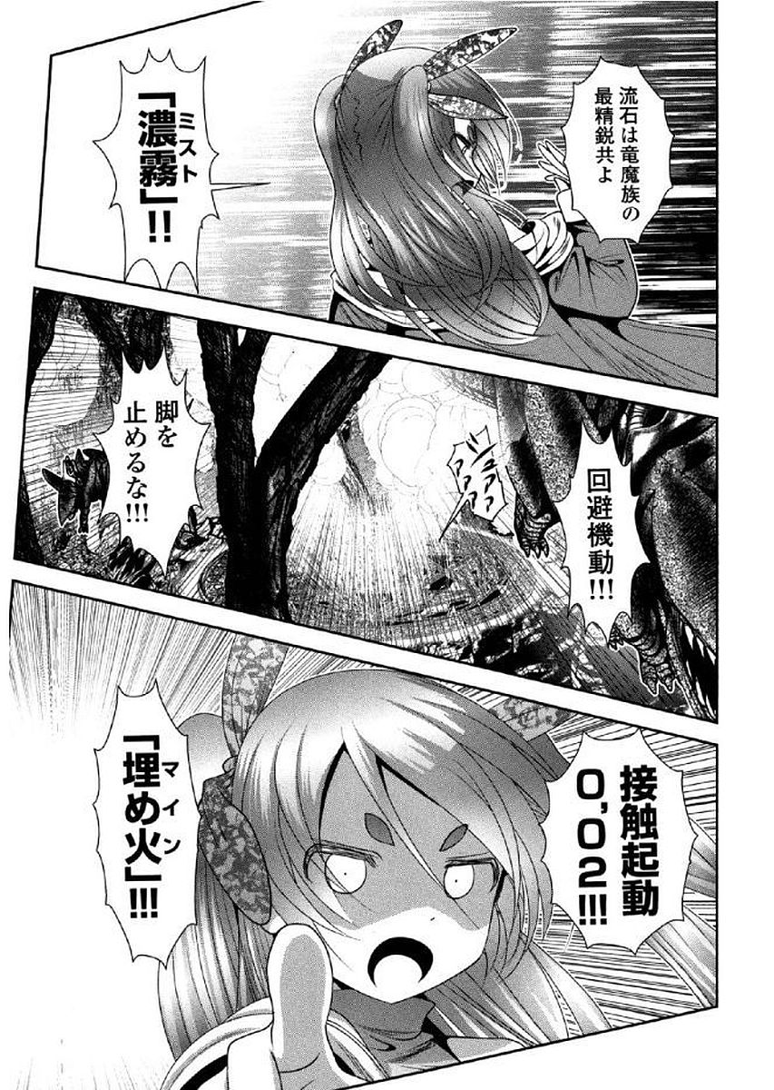 Tenkuu no Tobira Chapter 36 19ページ