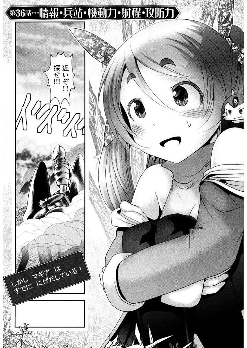 Tenkuu no Tobira Chapter 36 3ページ