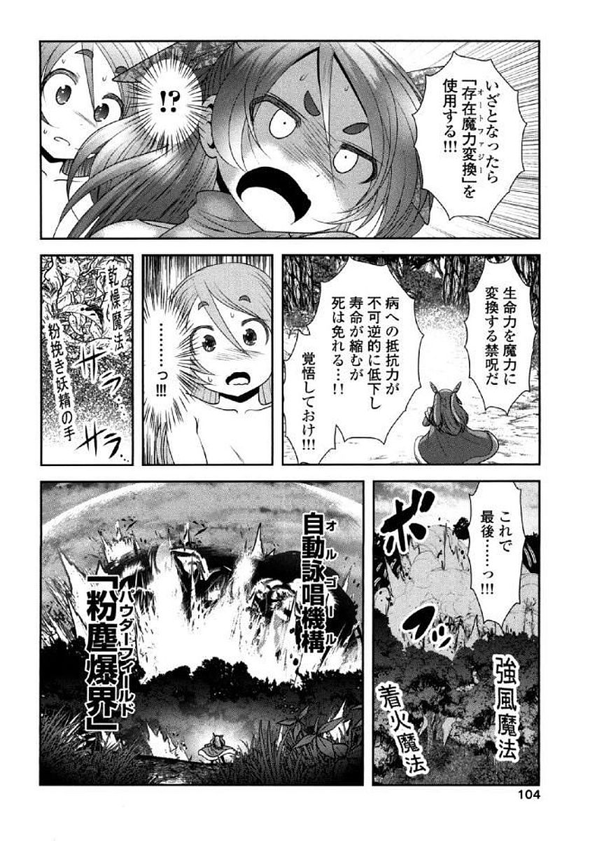 Tenkuu no Tobira Chapter 36 22ページ