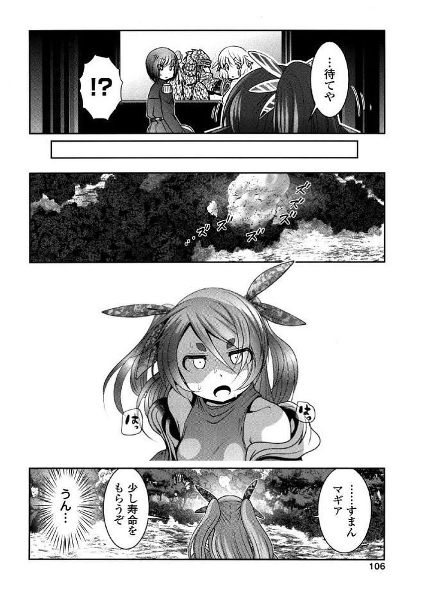 Tenkuu no Tobira Chapter 36 24ページ