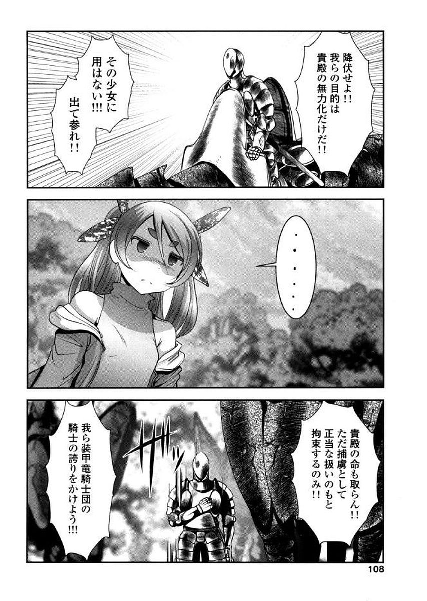 Tenkuu no Tobira Chapter 36 26ページ