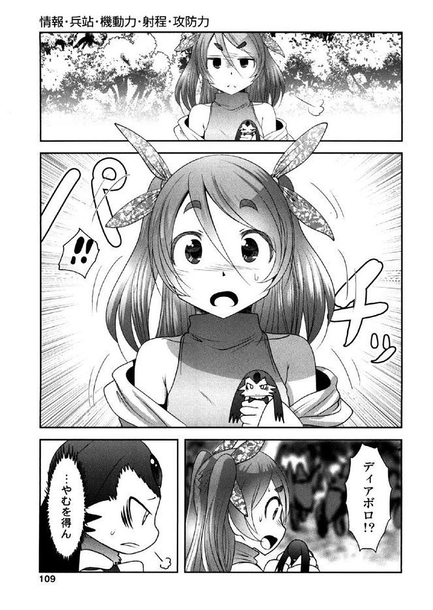 Tenkuu no Tobira Chapter 36 27ページ