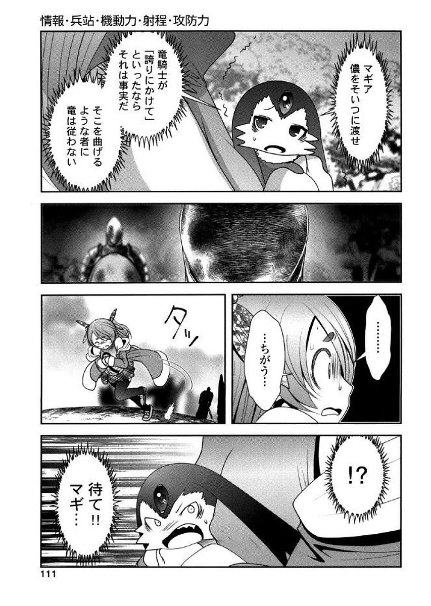 Tenkuu no Tobira Chapter 36 29ページ
