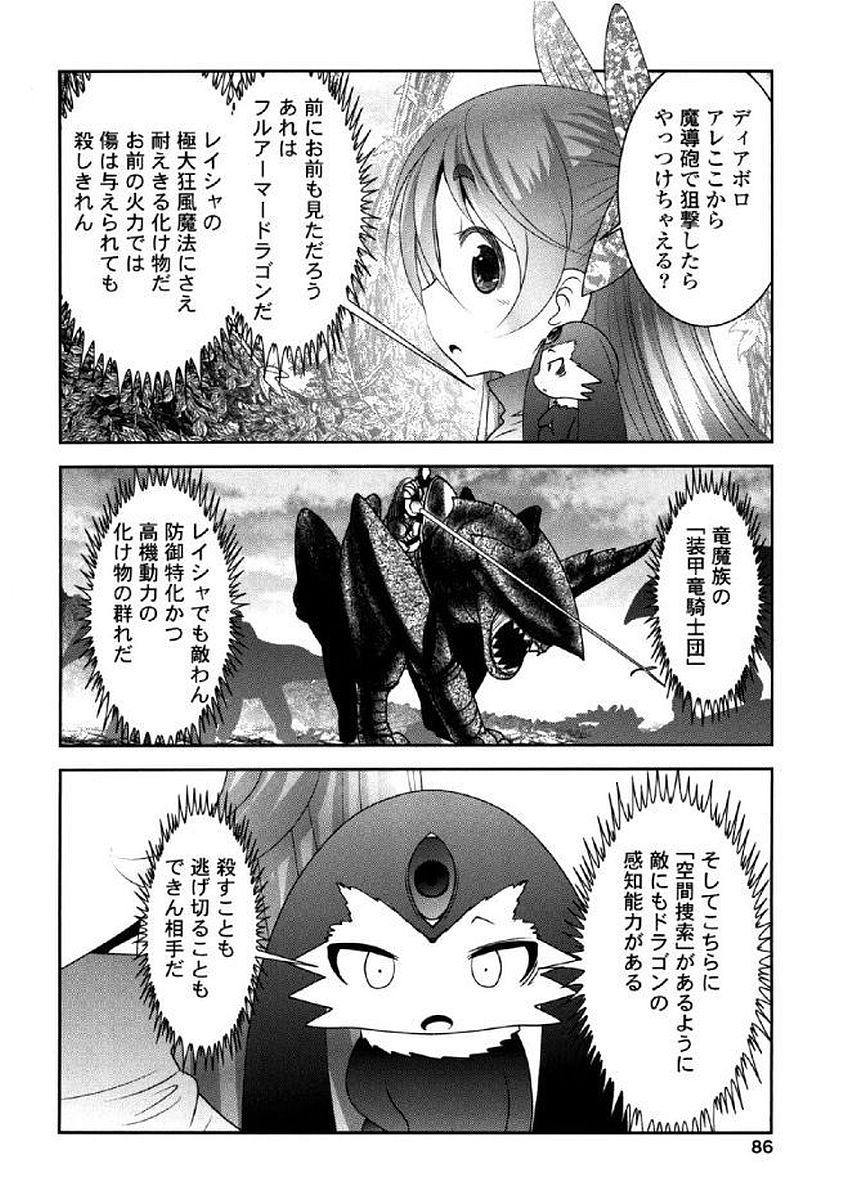 Tenkuu no Tobira Chapter 36 4ページ
