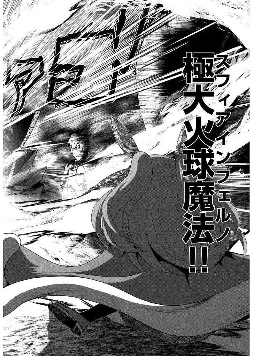 Tenkuu no Tobira Chapter 36 34ページ