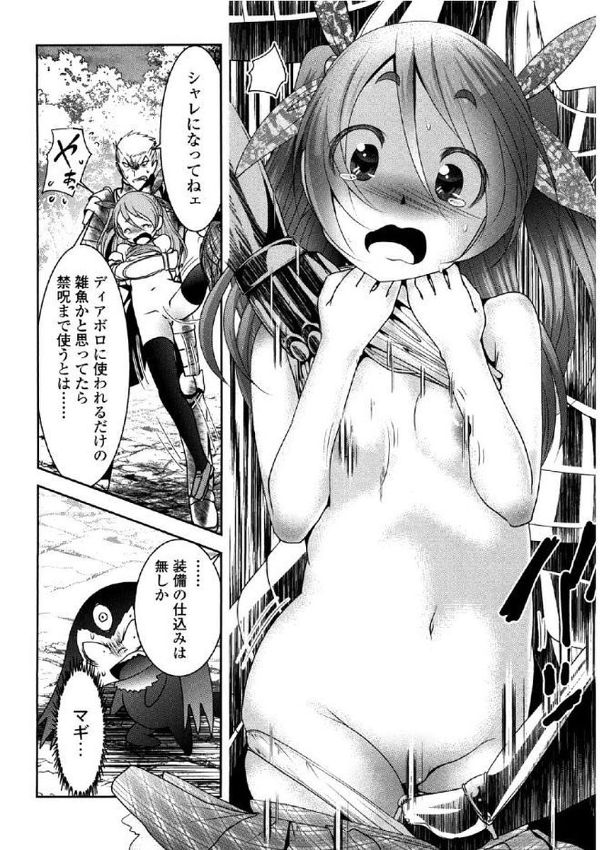 Tenkuu no Tobira Chapter 36 36ページ