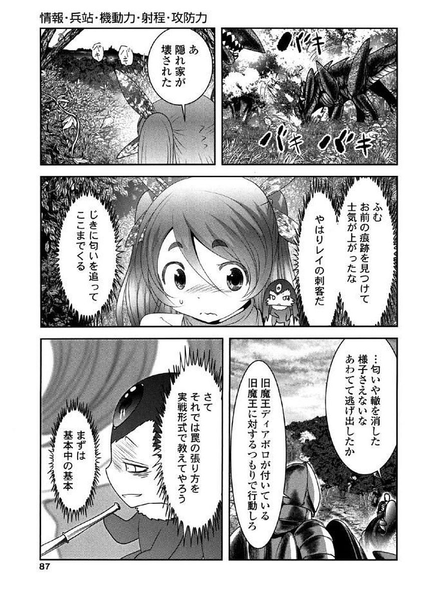 Tenkuu no Tobira Chapter 36 5ページ