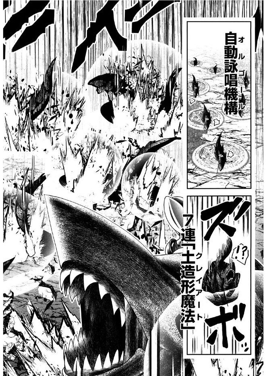 Tenkuu no Tobira Chapter 36 6ページ