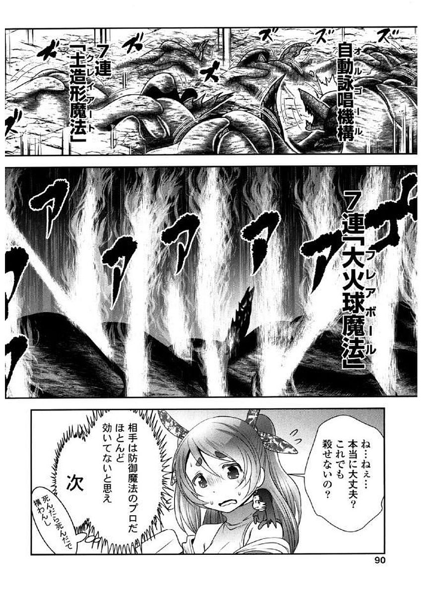 Tenkuu no Tobira Chapter 36 8ページ