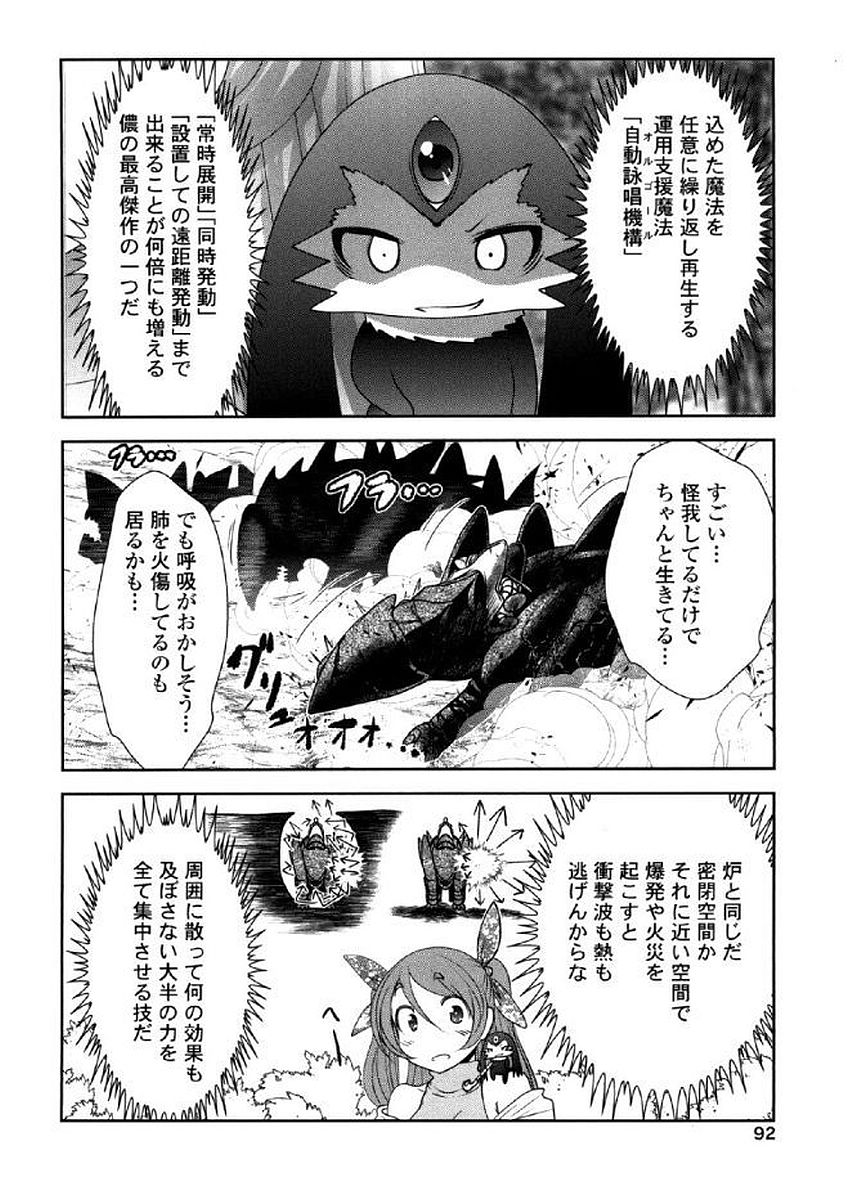 Tenkuu no Tobira Chapter 36 10ページ