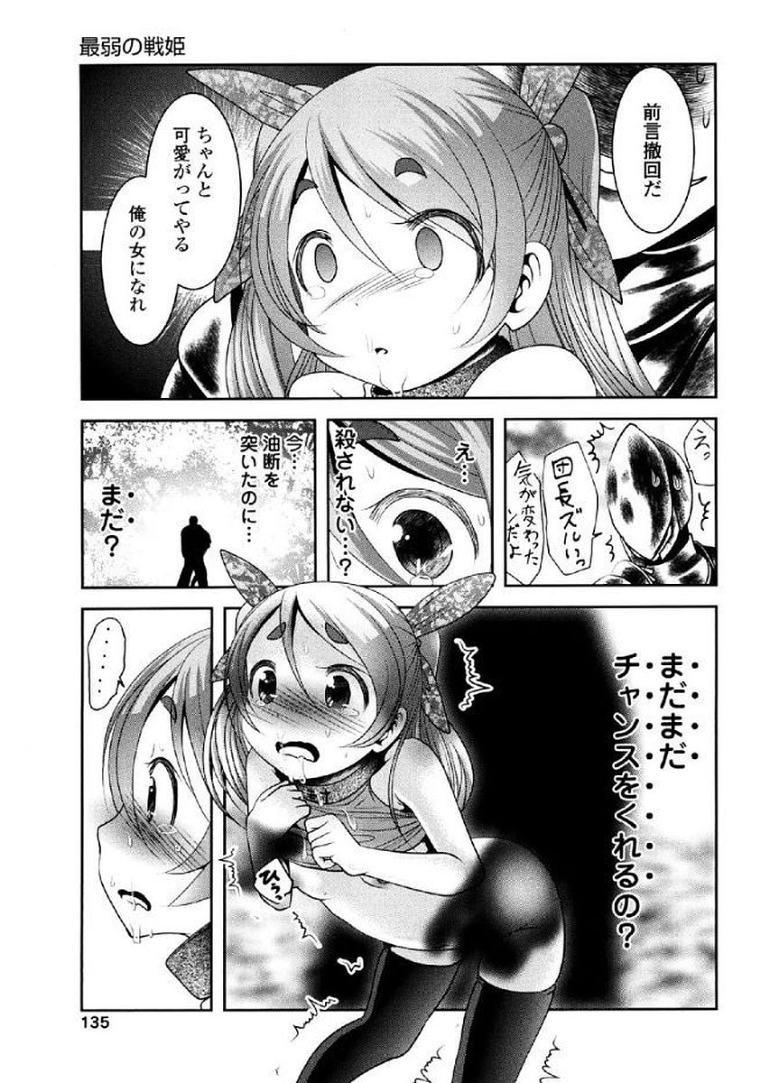 Tenkuu no Tobira Chapter 37 14ページ