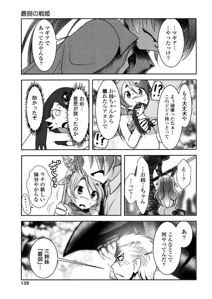 Tenkuu no Tobira Chapter 37 18ページ