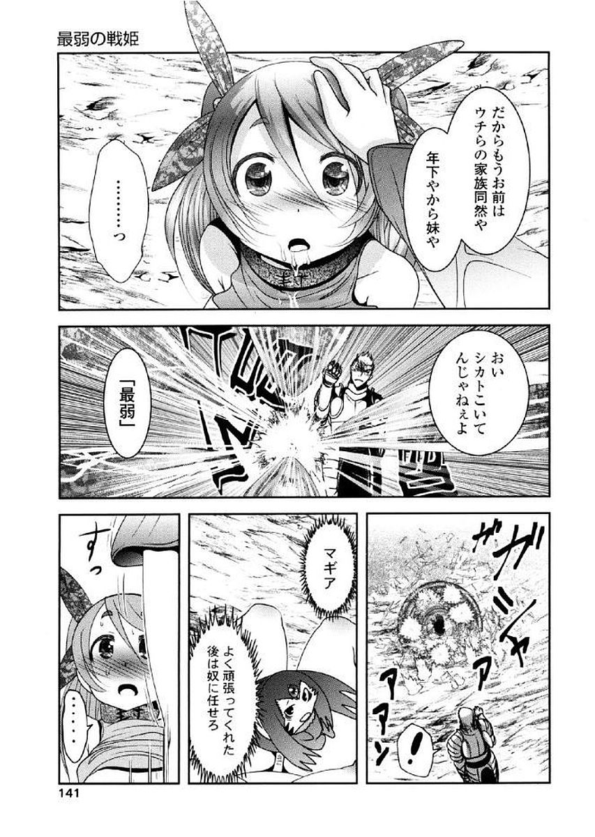 Tenkuu no Tobira Chapter 37 20ページ