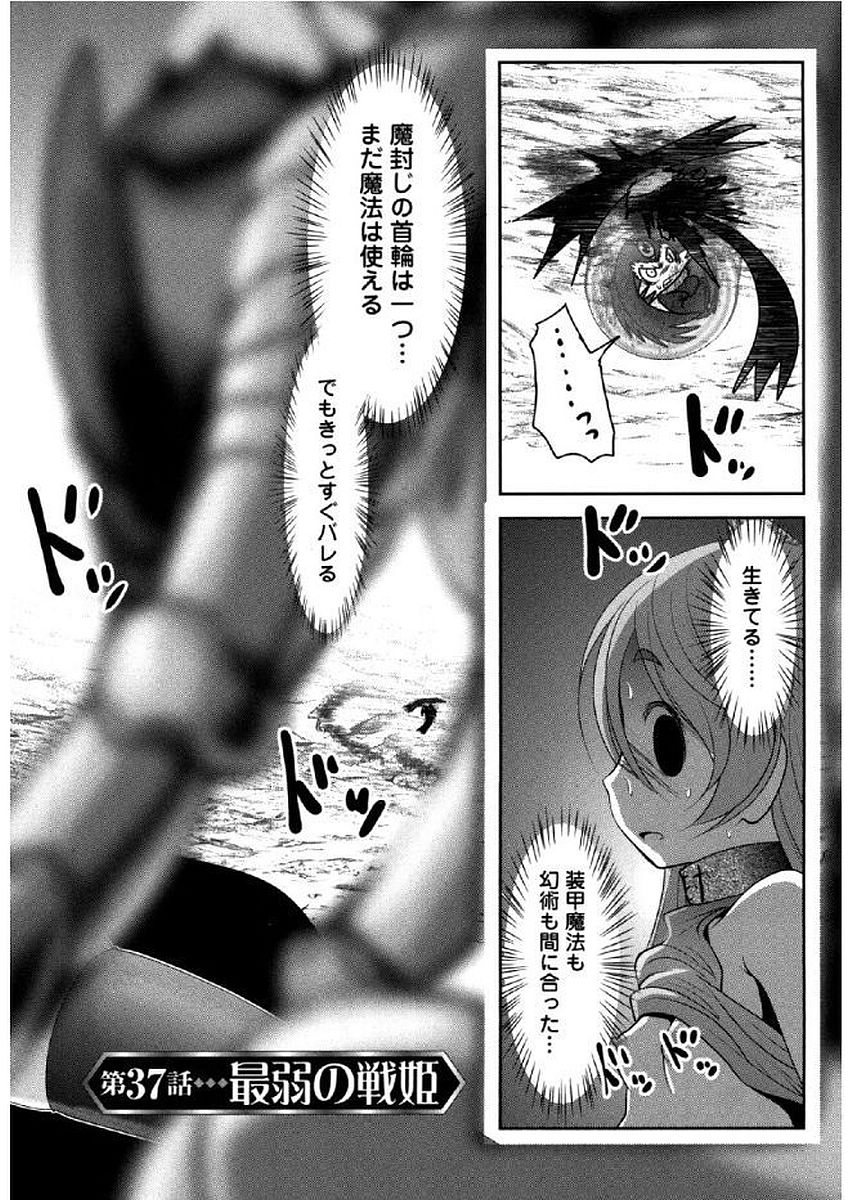 Tenkuu no Tobira Chapter 37 3ページ