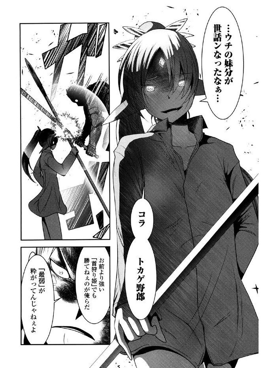 Tenkuu no Tobira Chapter 37 21ページ