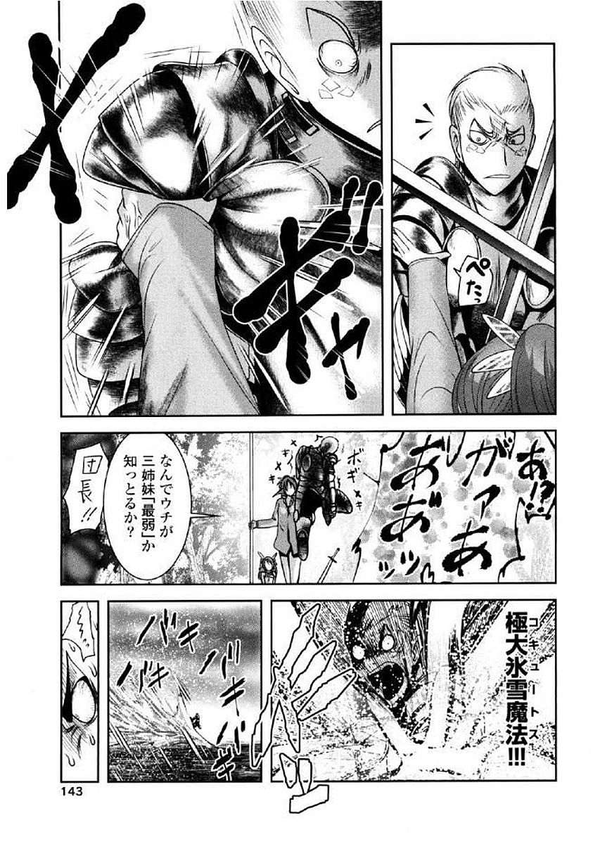 Tenkuu no Tobira Chapter 37 22ページ