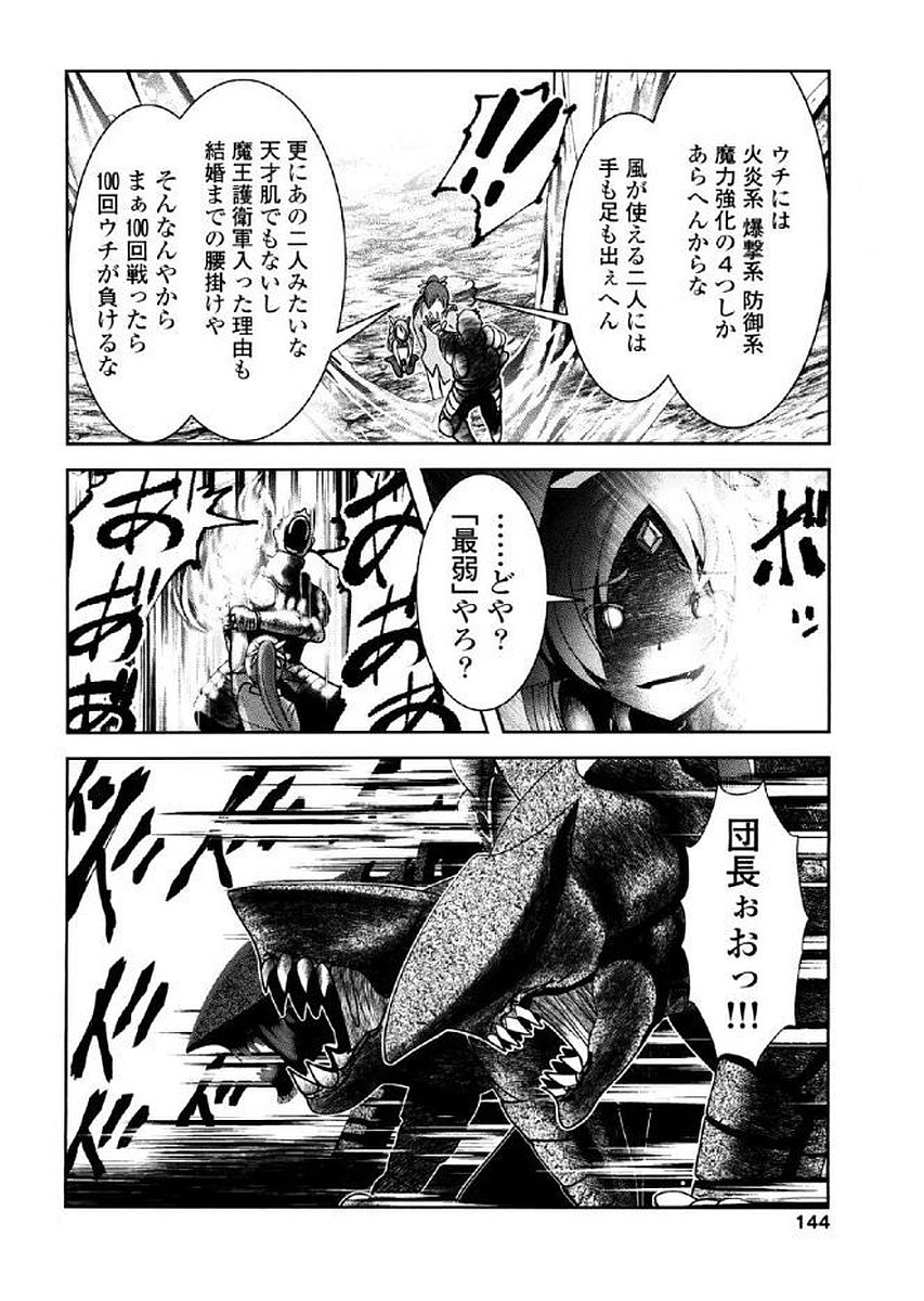 Tenkuu no Tobira Chapter 37 23ページ