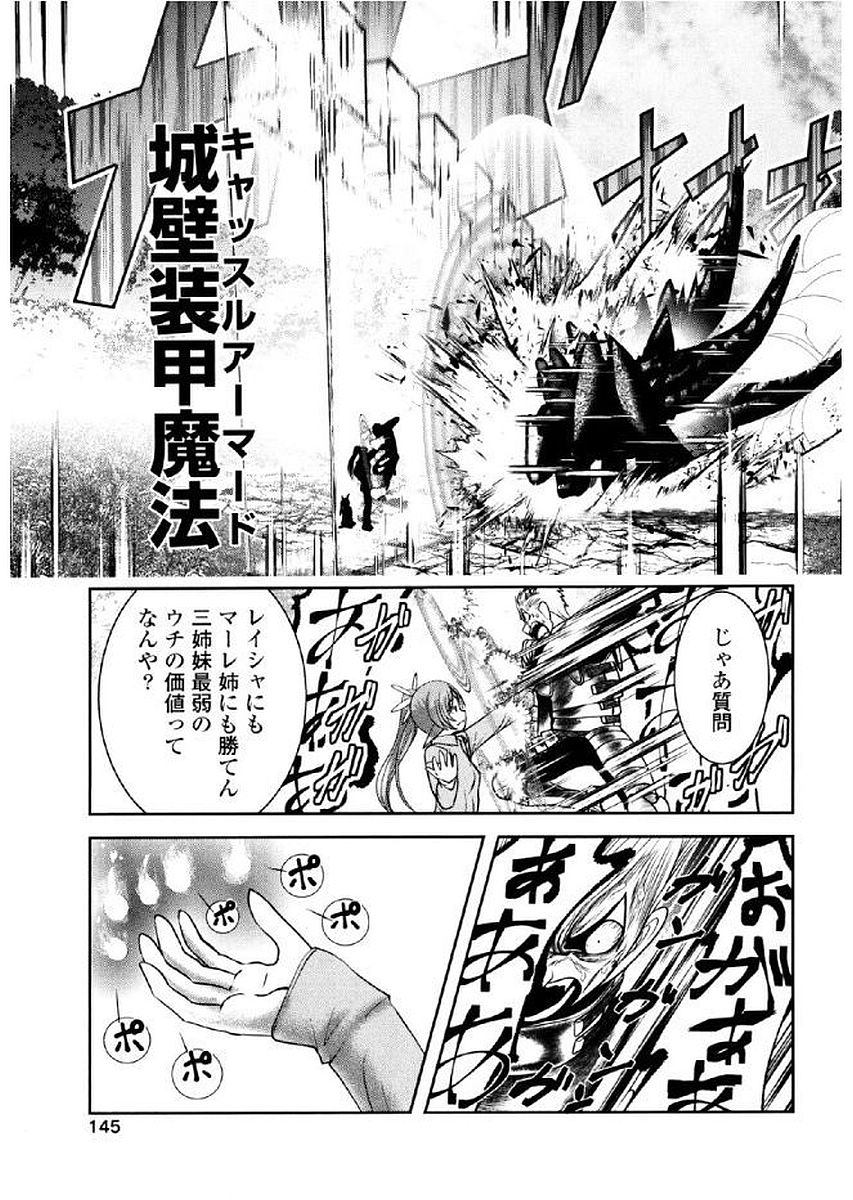 Tenkuu no Tobira Chapter 37 24ページ