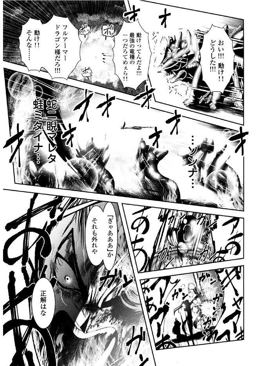 Tenkuu no Tobira Chapter 37 26ページ