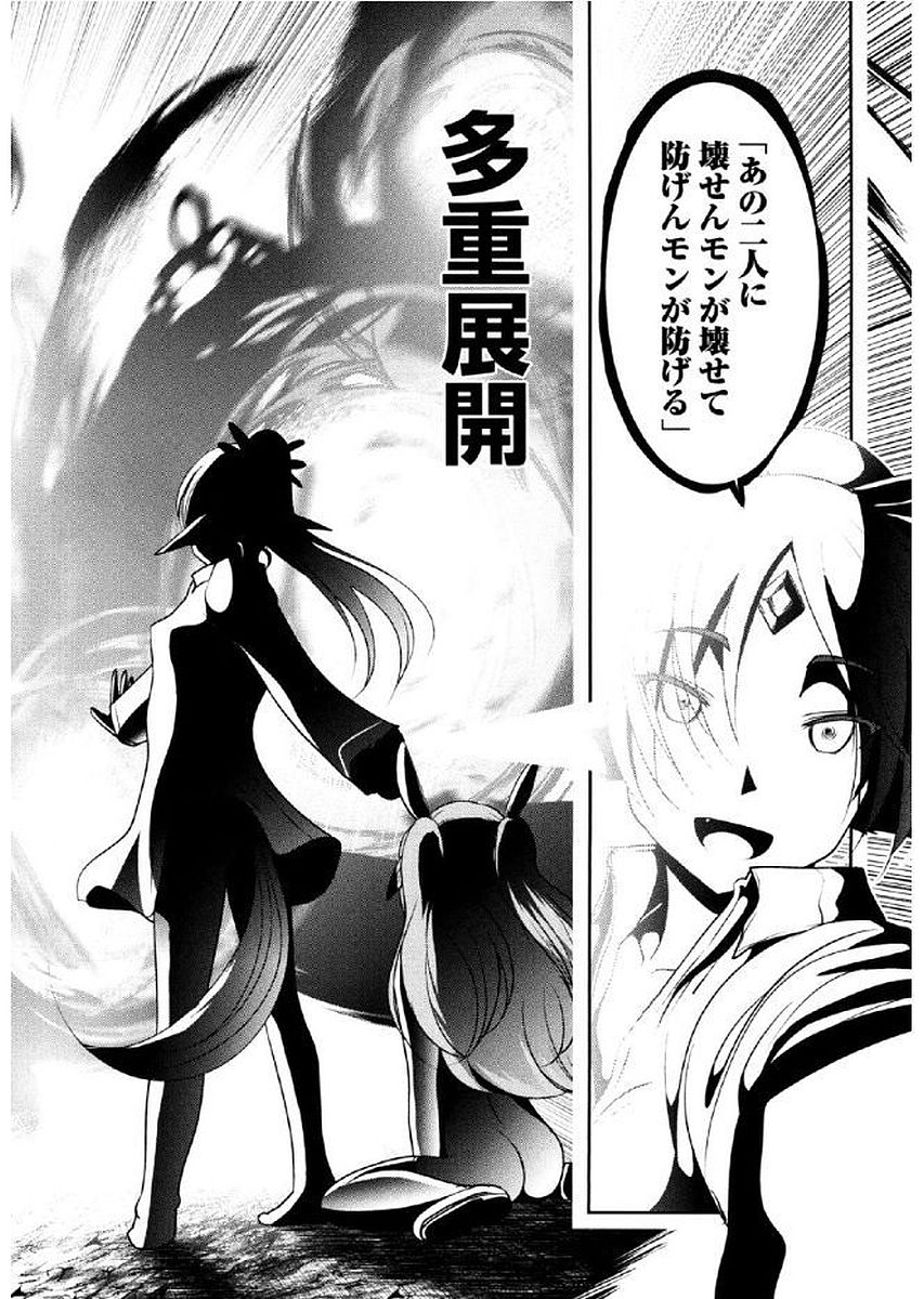 Tenkuu no Tobira Chapter 37 27ページ