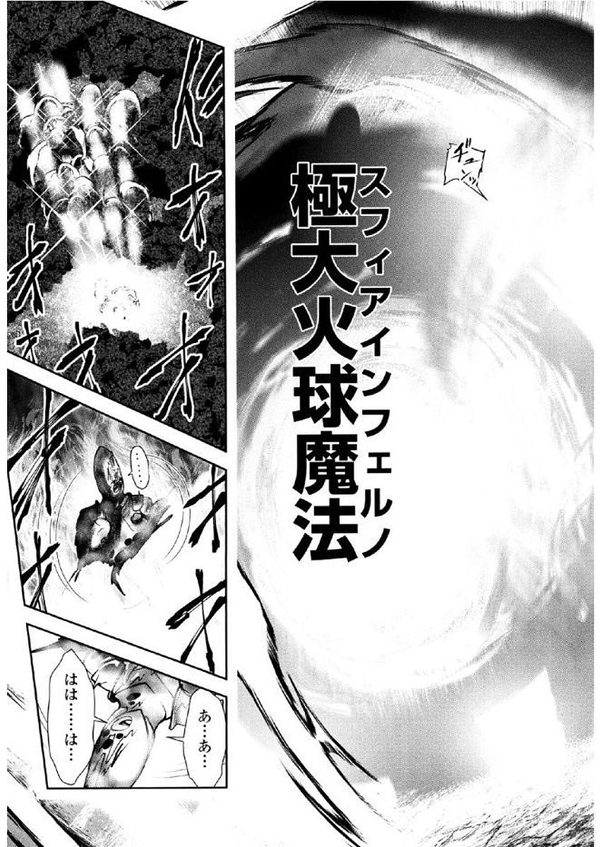 Tenkuu no Tobira Chapter 37 28ページ