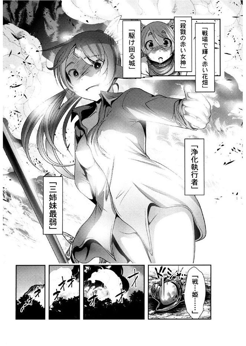 Tenkuu no Tobira Chapter 37 29ページ