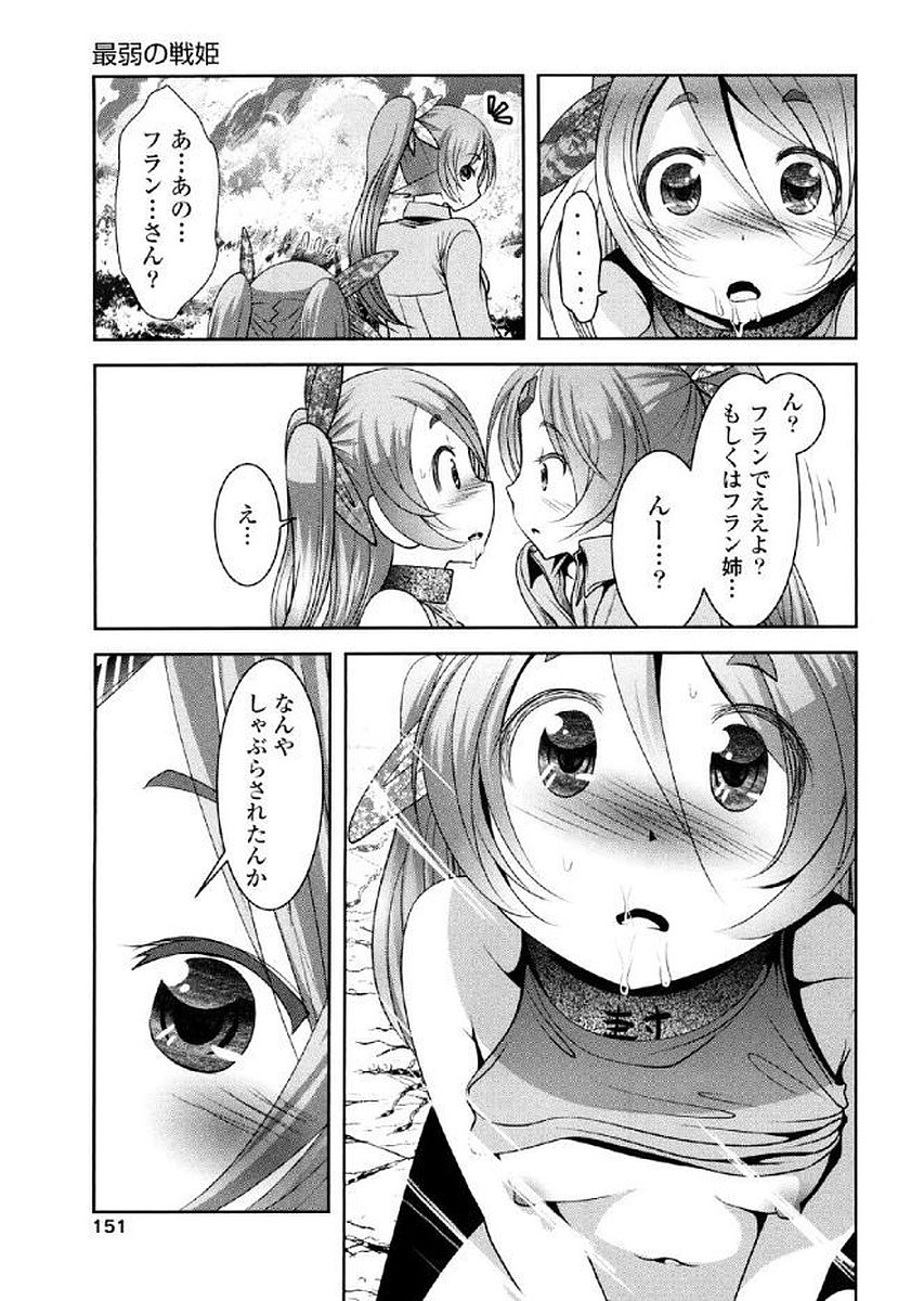Tenkuu no Tobira Chapter 37 30ページ