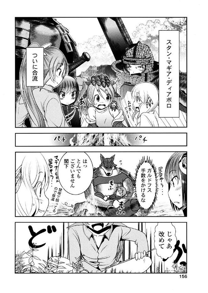 Tenkuu no Tobira Chapter 37 35ページ