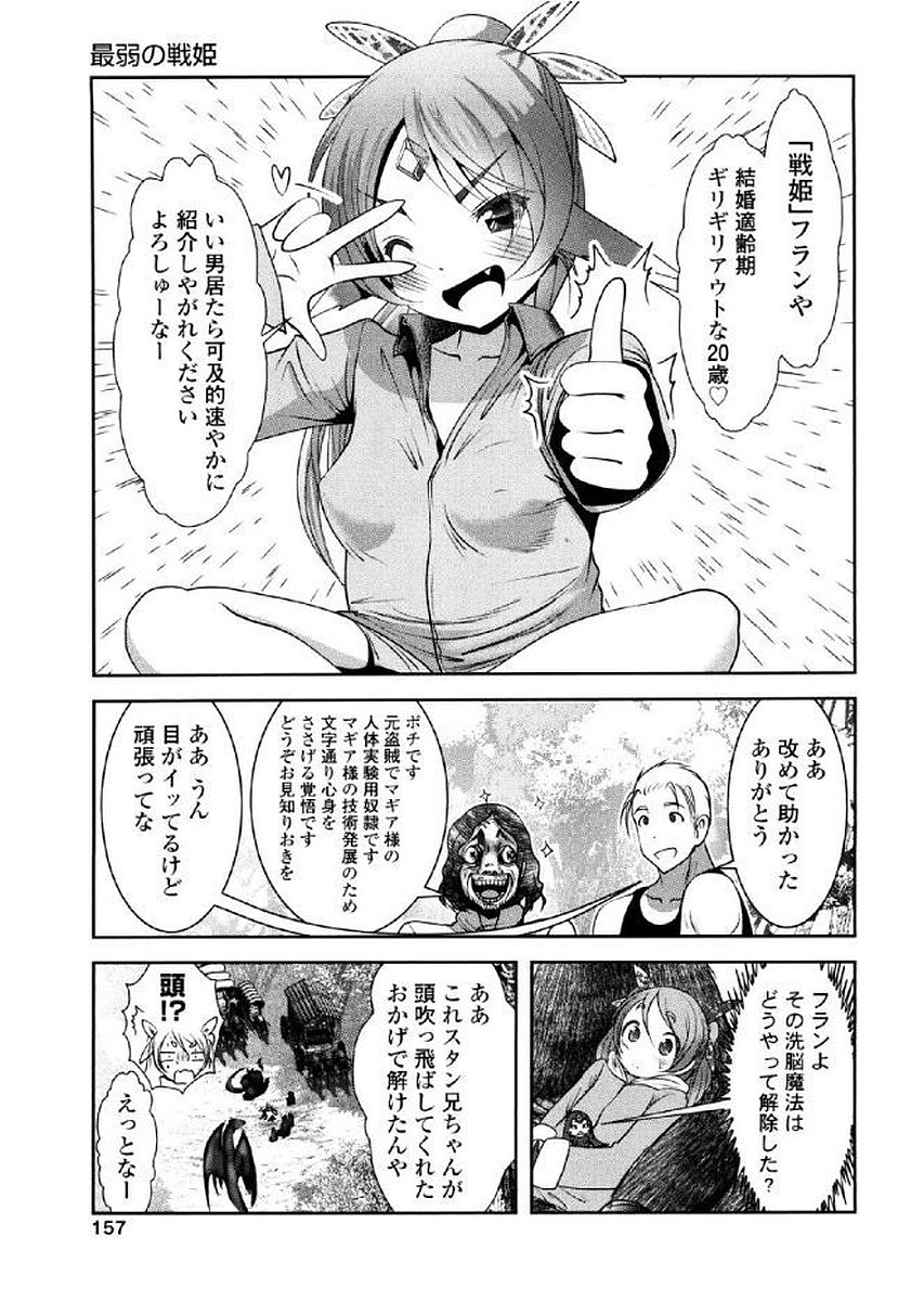 Tenkuu no Tobira Chapter 37 36ページ