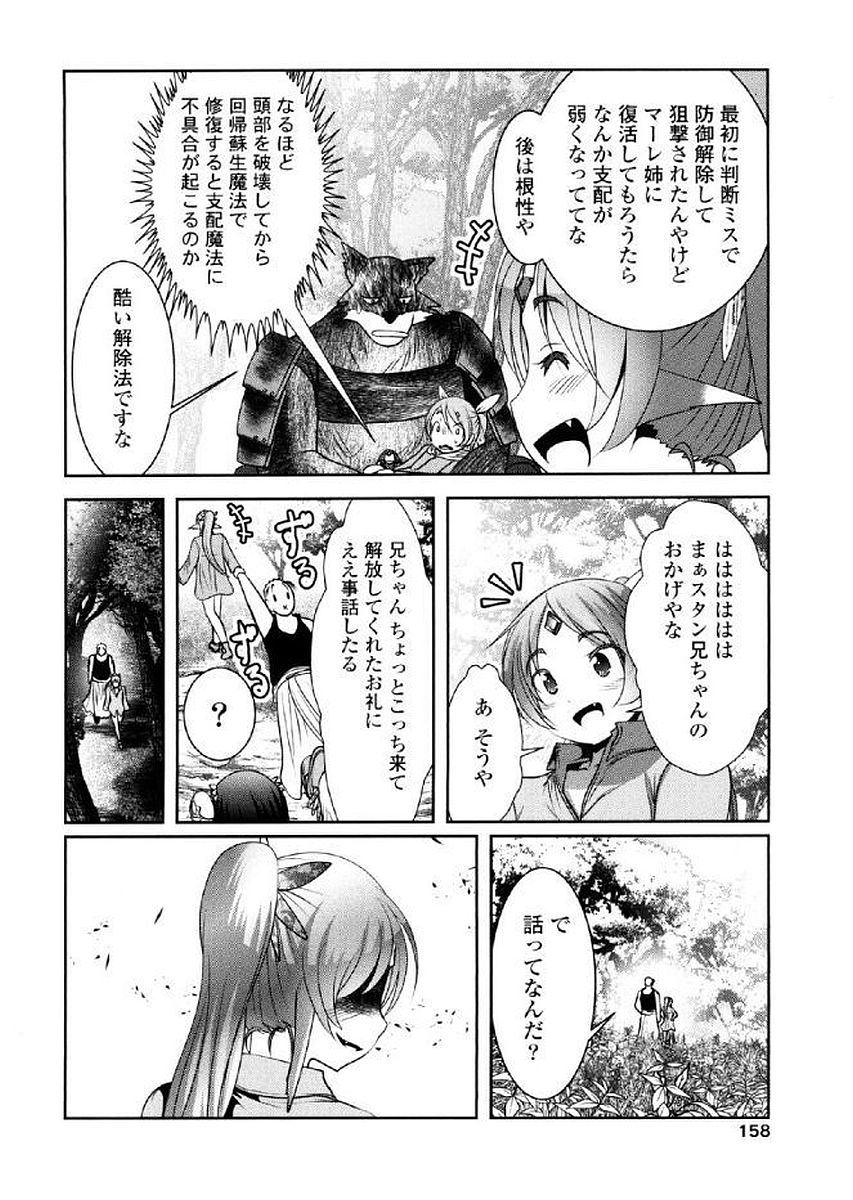 Tenkuu no Tobira Chapter 37 37ページ