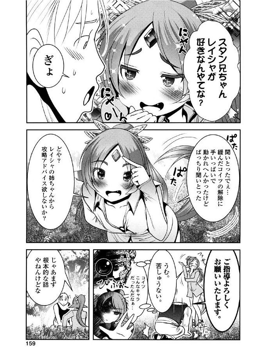 Tenkuu no Tobira Chapter 37 38ページ