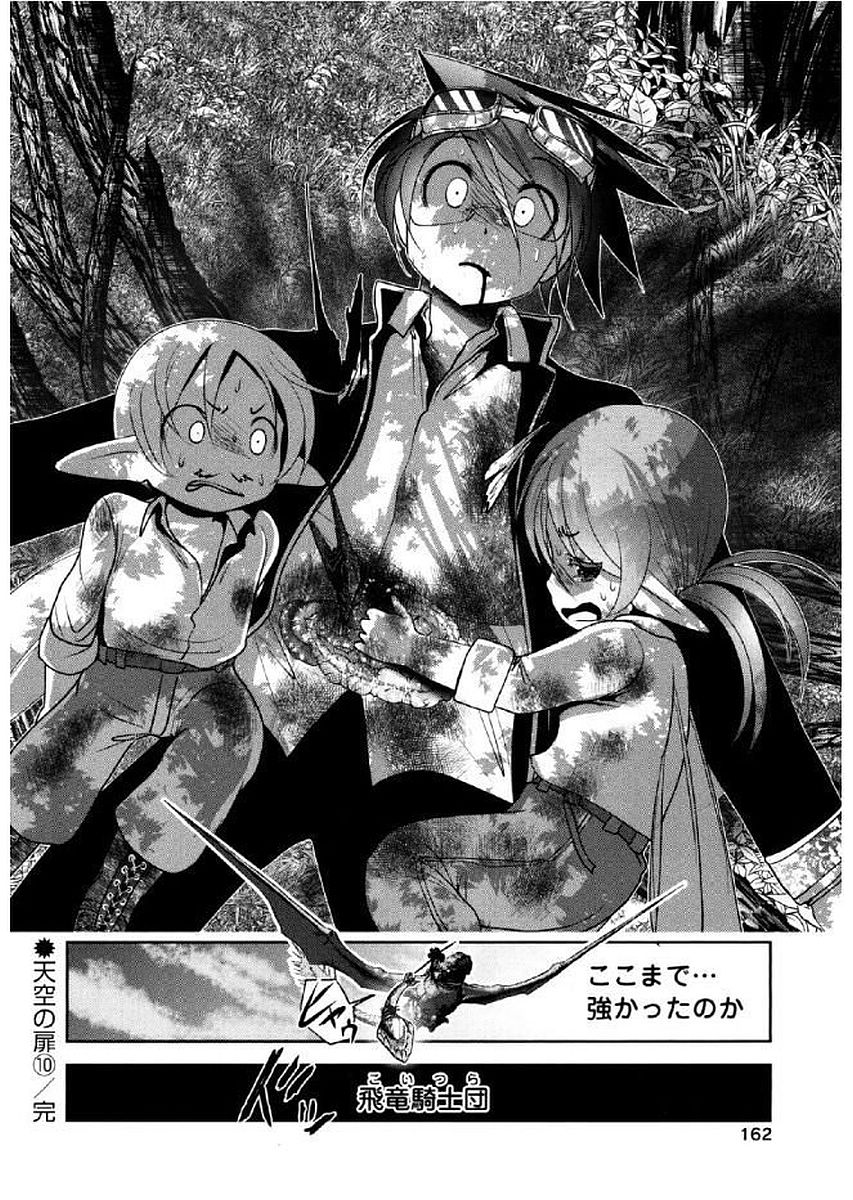 Tenkuu no Tobira Chapter 37 41ページ