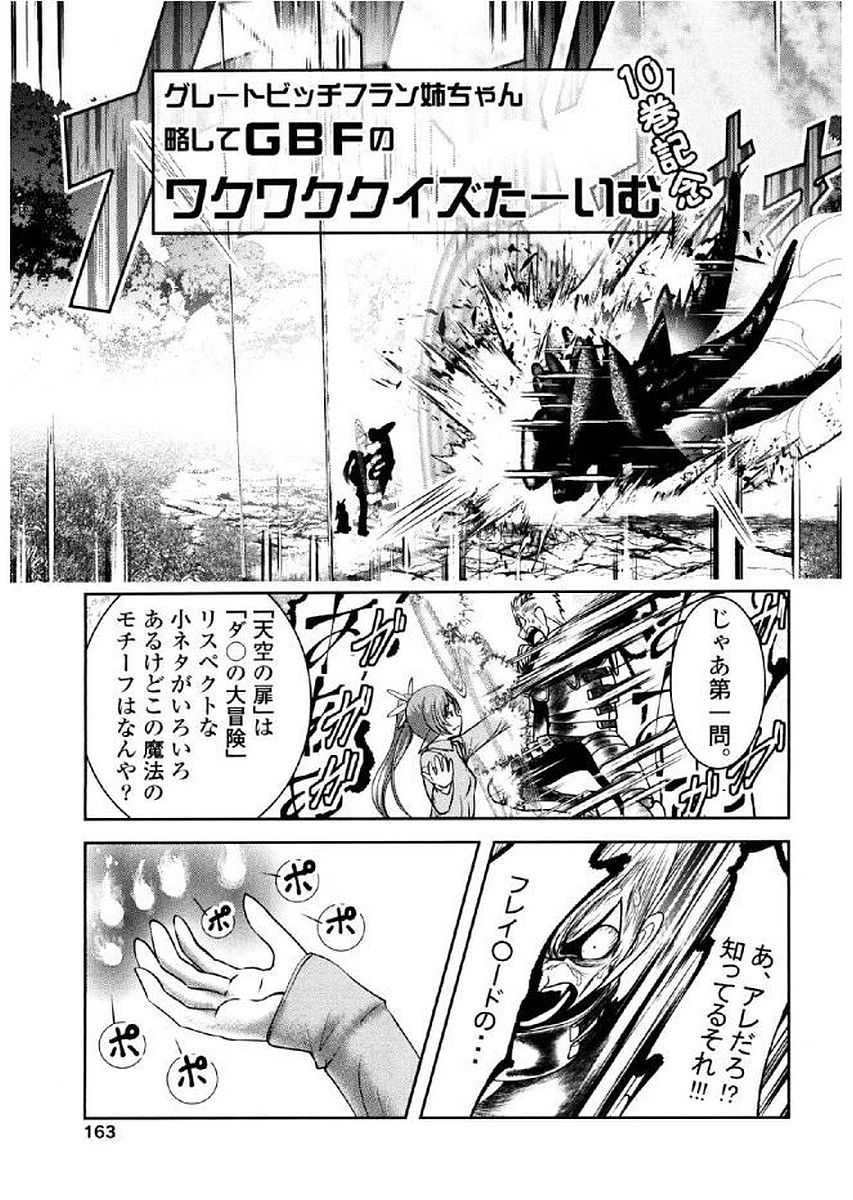 Tenkuu no Tobira Chapter 37 42ページ