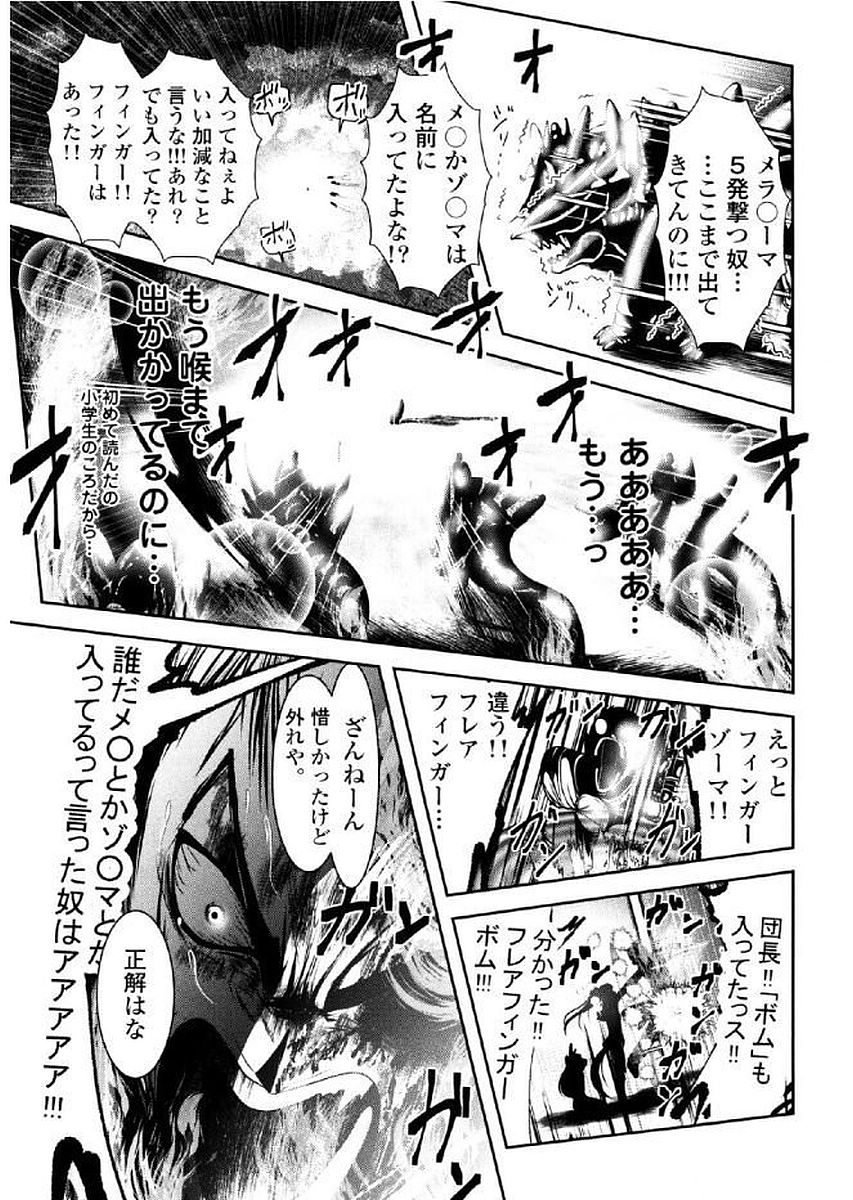 Tenkuu no Tobira Chapter 37 44ページ