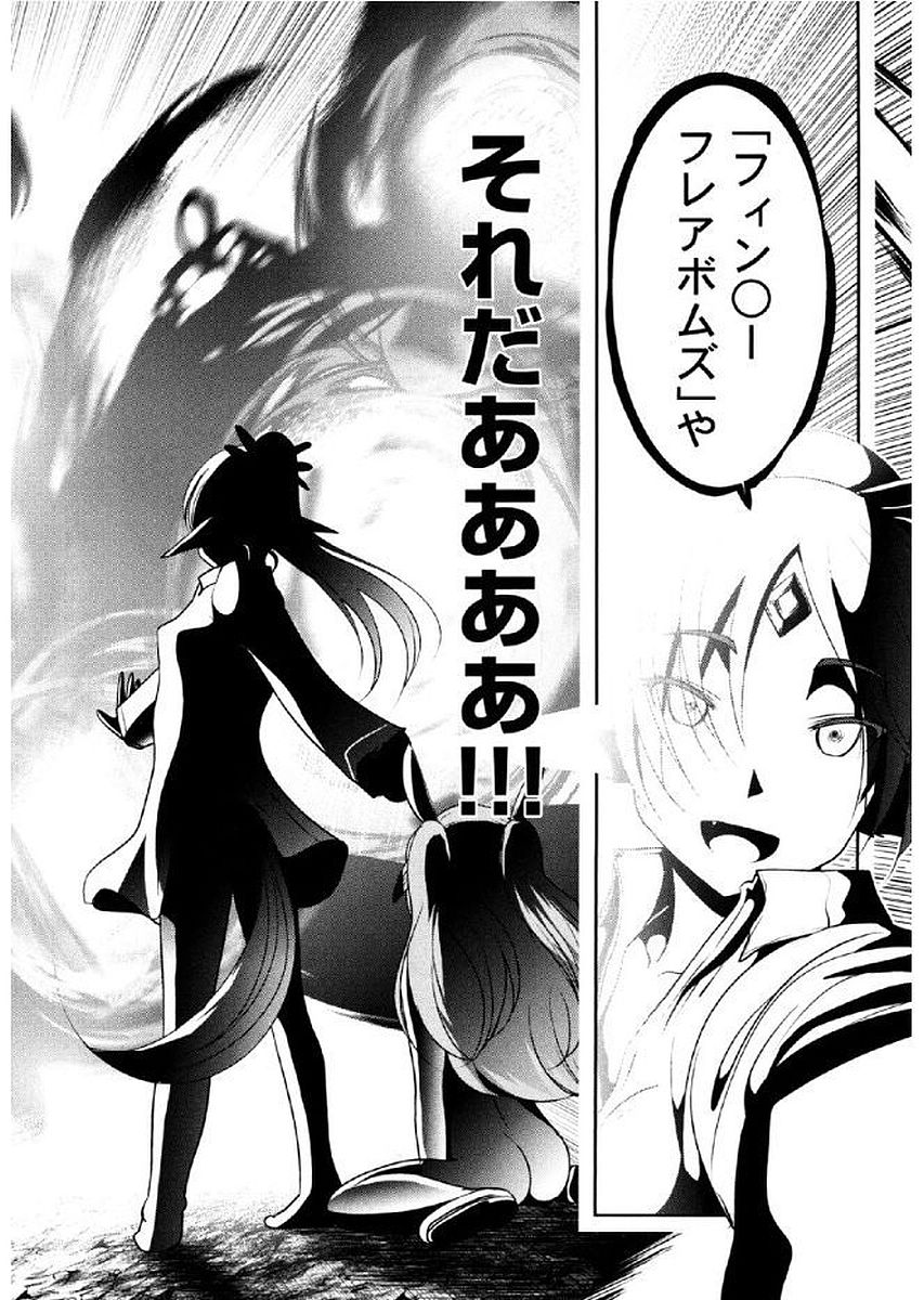 Tenkuu no Tobira Chapter 37 45ページ