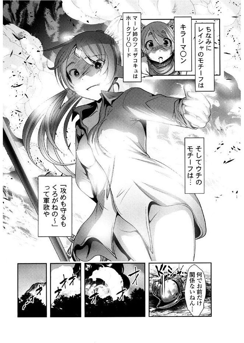 Tenkuu no Tobira Chapter 37 47ページ