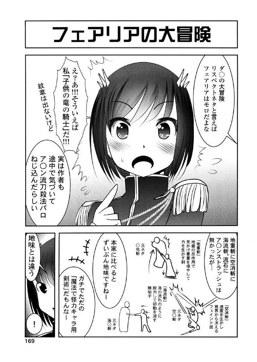 Tenkuu no Tobira Chapter 37 48ページ