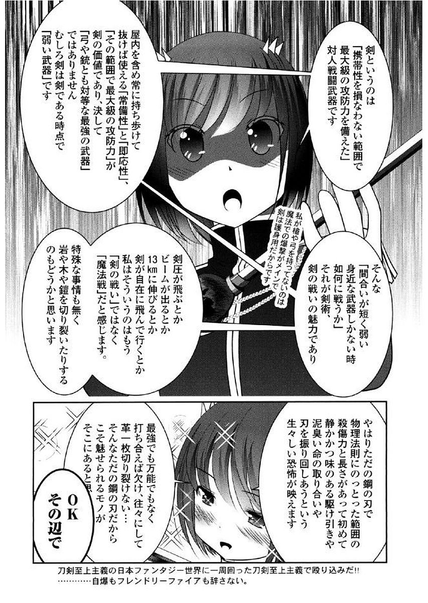 Tenkuu no Tobira Chapter 37 49ページ