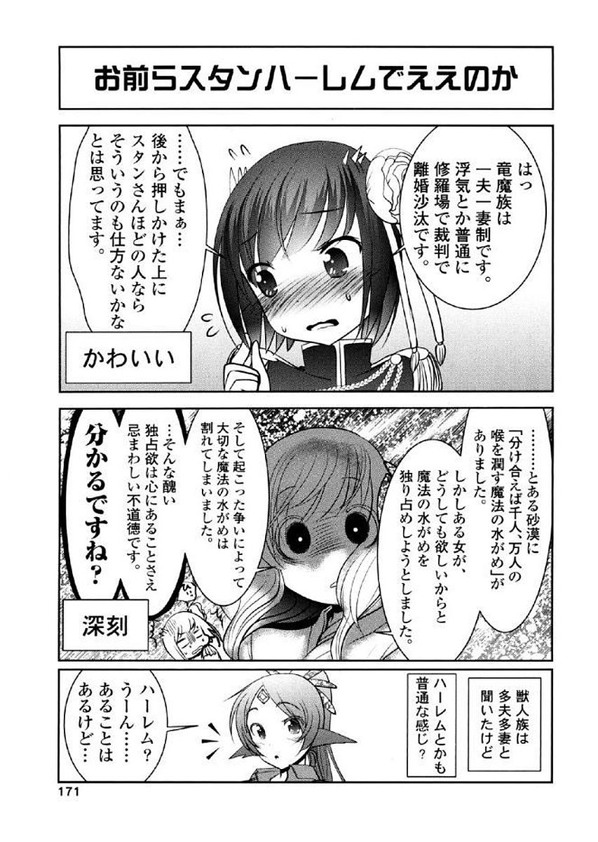 Tenkuu no Tobira Chapter 37 50ページ