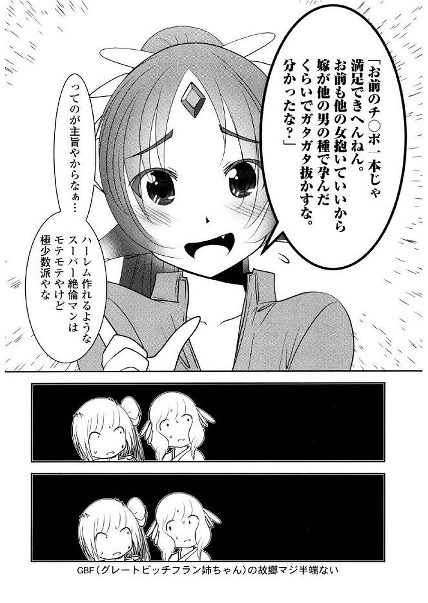 Tenkuu no Tobira Chapter 37 51ページ