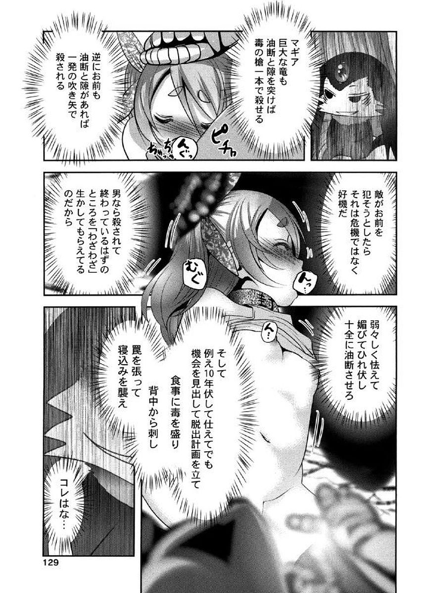 Tenkuu no Tobira Chapter 37 8ページ