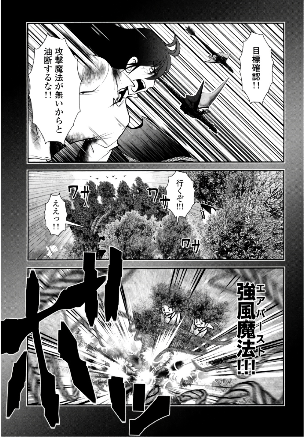 Tenkuu no Tobira Chapter 38 12ページ