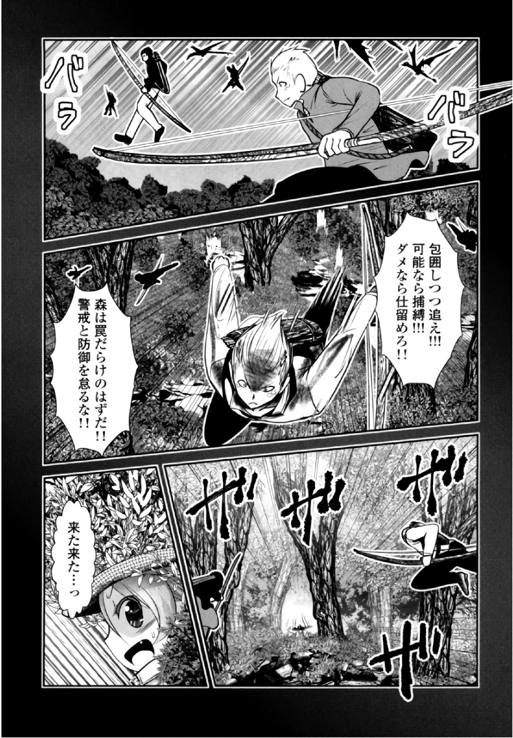 Tenkuu no Tobira Chapter 38 14ページ