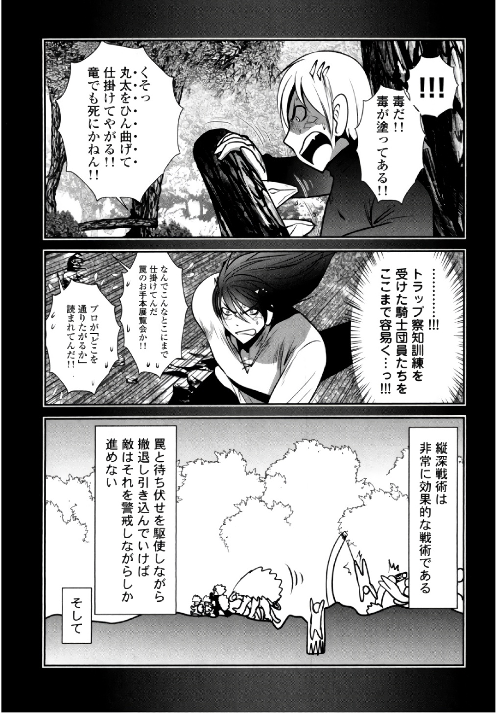 Tenkuu no Tobira Chapter 38 16ページ