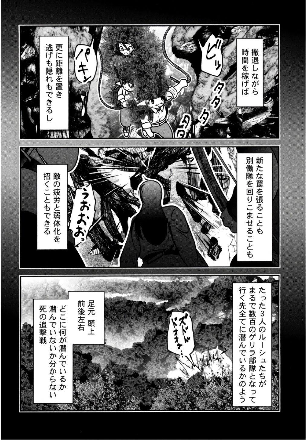 Tenkuu no Tobira Chapter 38 17ページ