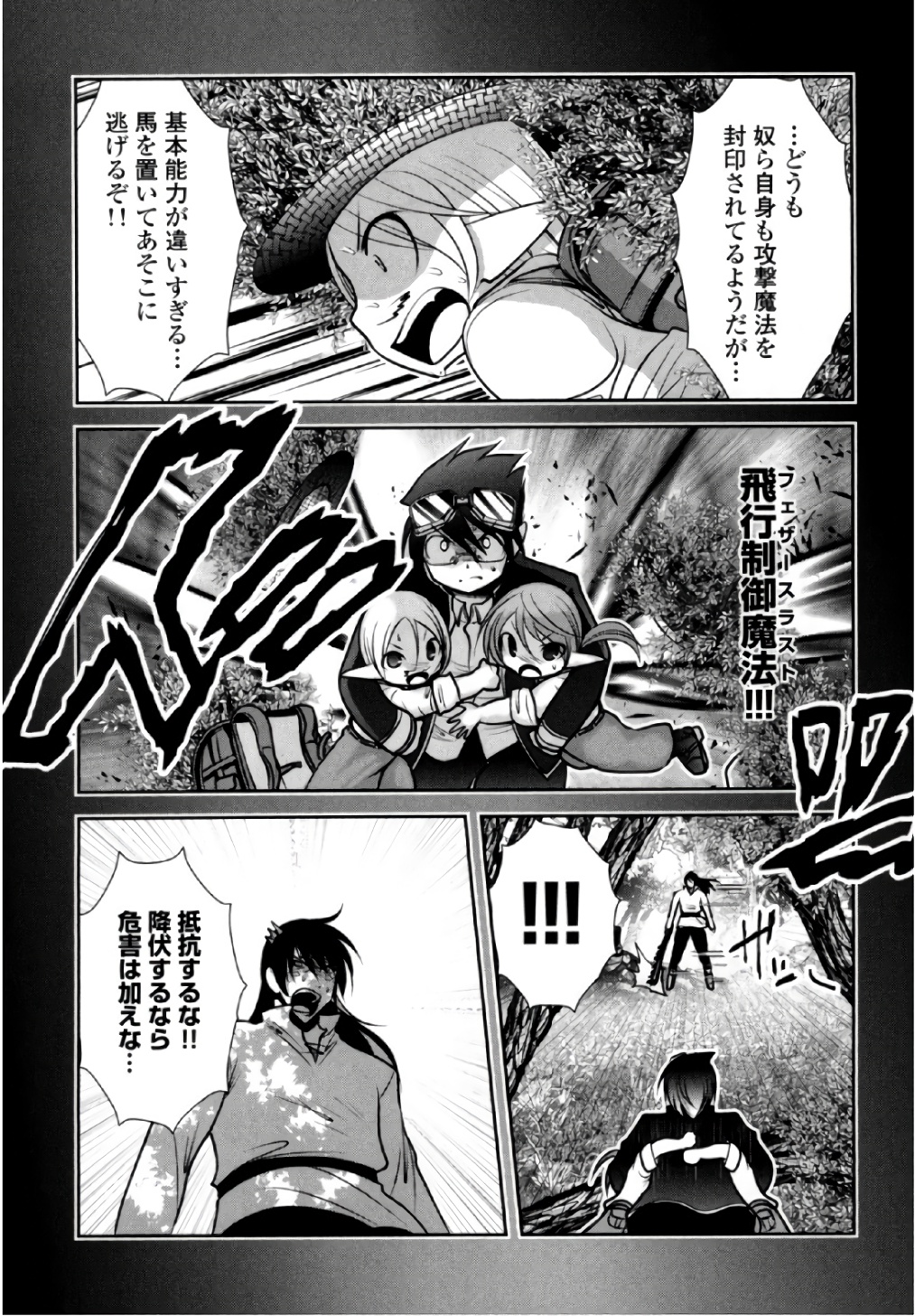 Tenkuu no Tobira Chapter 38 20ページ