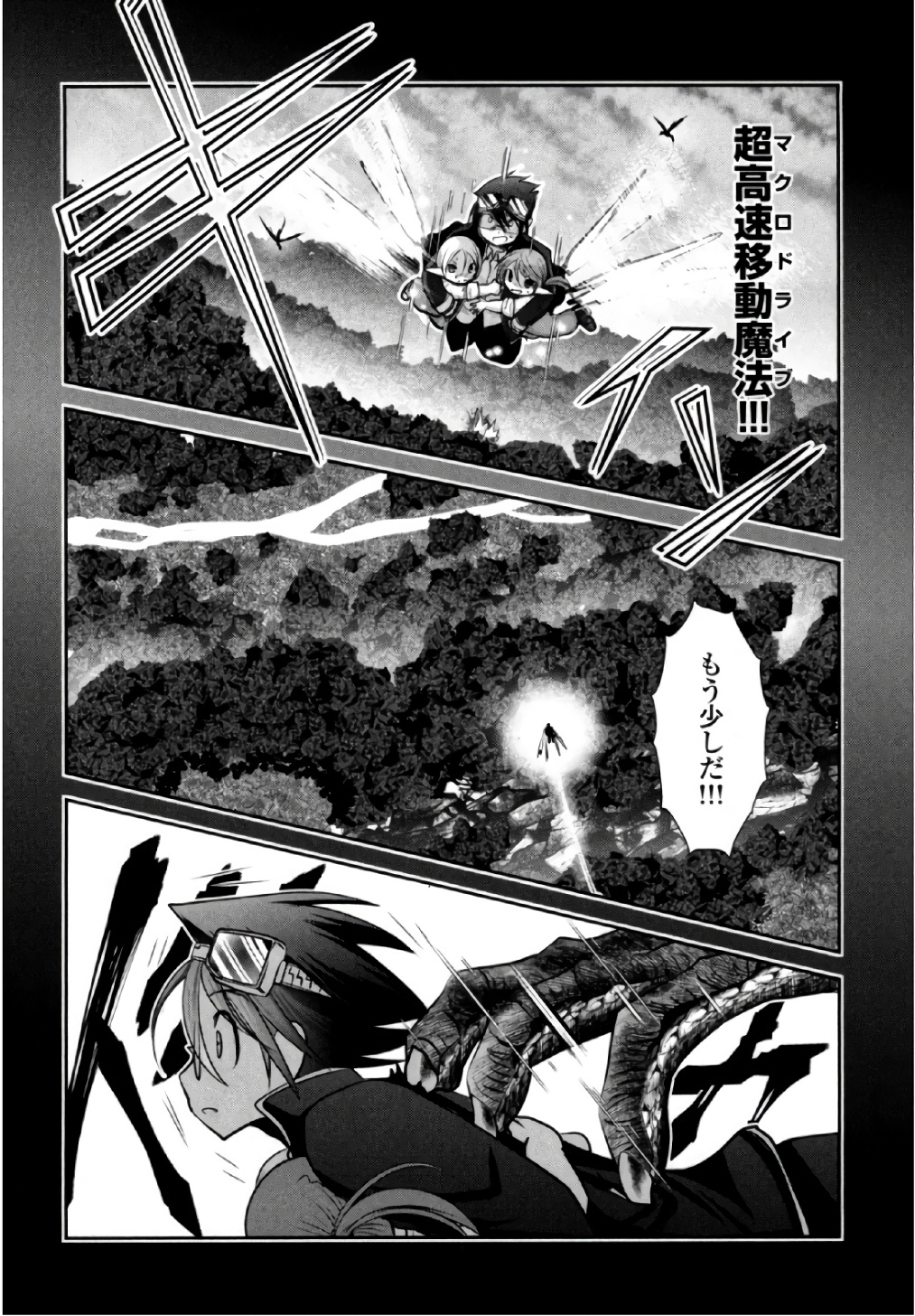 Tenkuu no Tobira Chapter 38 21ページ