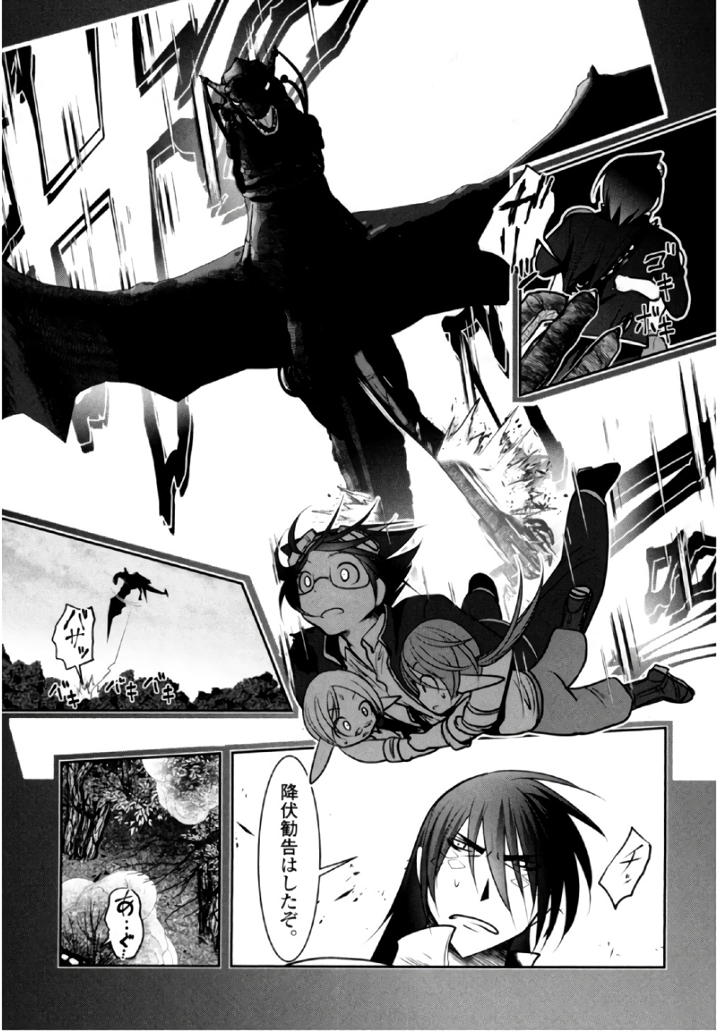 Tenkuu no Tobira Chapter 38 22ページ