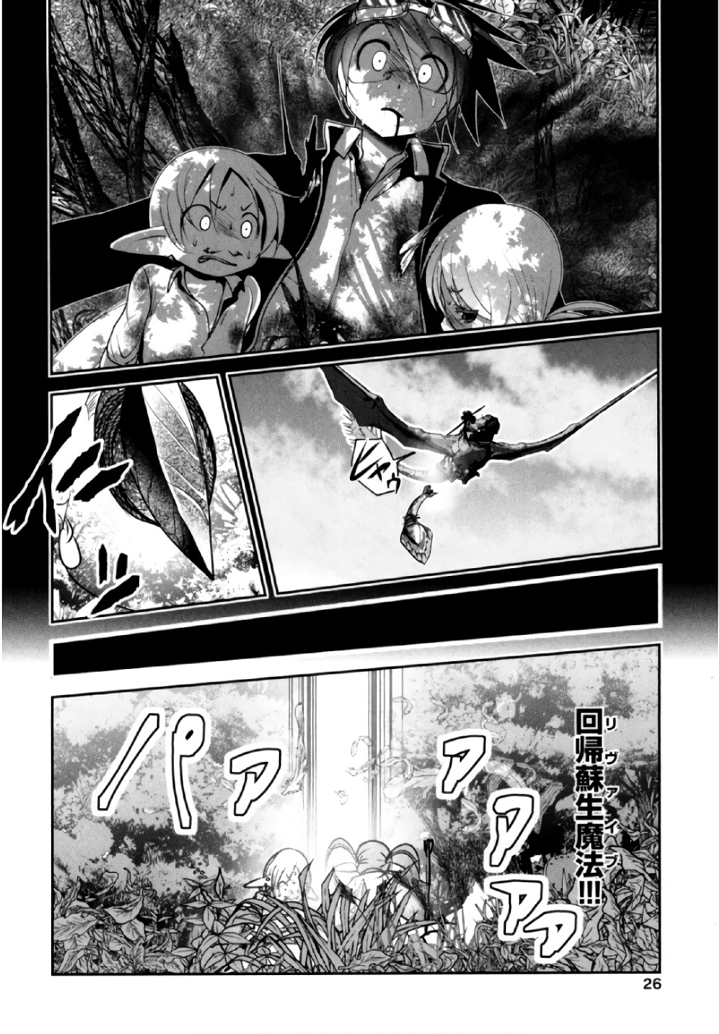 Tenkuu no Tobira Chapter 38 23ページ
