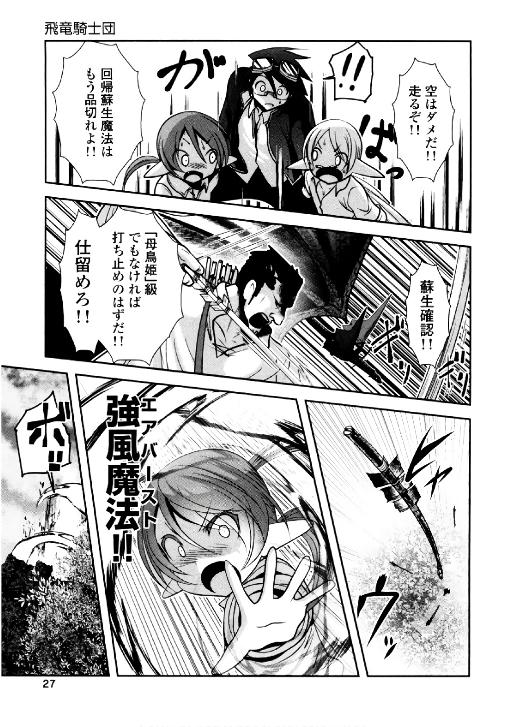 Tenkuu no Tobira Chapter 38 24ページ